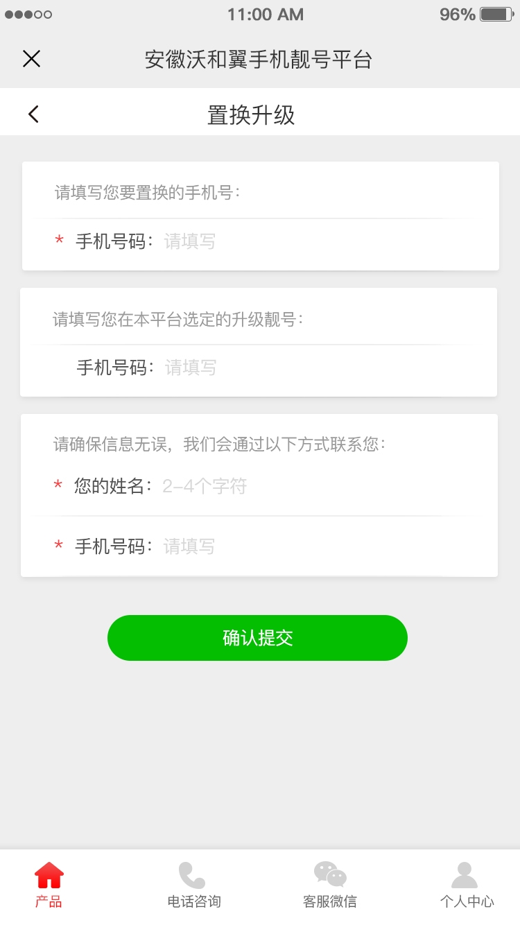 二級置換升級、置換升級、靚號轉(zhuǎn)讓、分期按揭